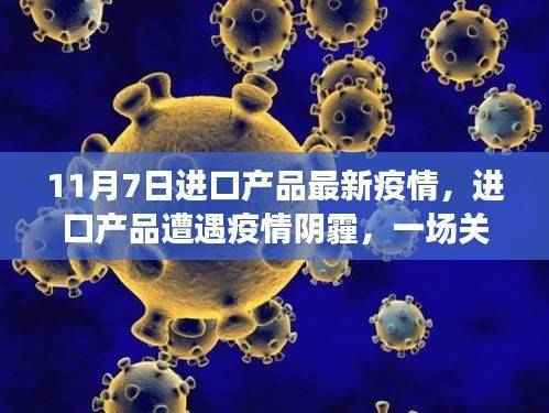全球供应链考验，进口产品疫情阴霾下的最新进展分析