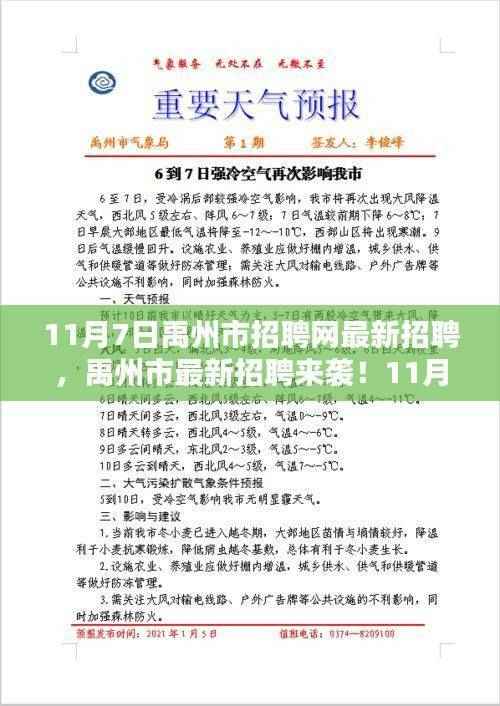 禹州市招聘网精选职位大放送，最新招聘来袭，不容错过！