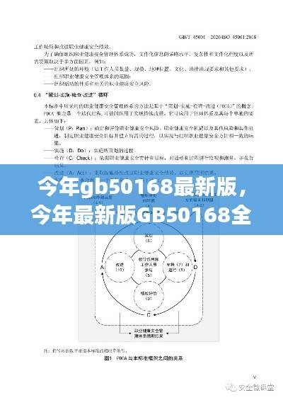 GB50168最新版全面介绍与评测指南