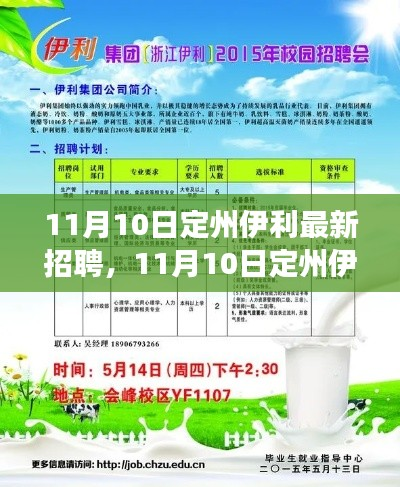 定州伊利最新招聘启事,探寻职业发展新机遇