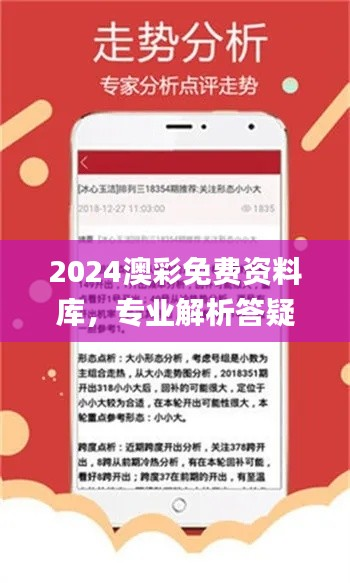 2024澳彩免费资料库，专业解析答疑_遗漏JCV894.44信息