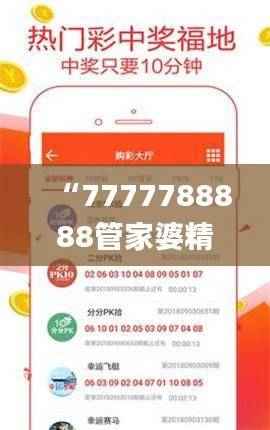“7777788888管家婆精准版免费,全新研究成果详解定义_QMJ271.44专版”