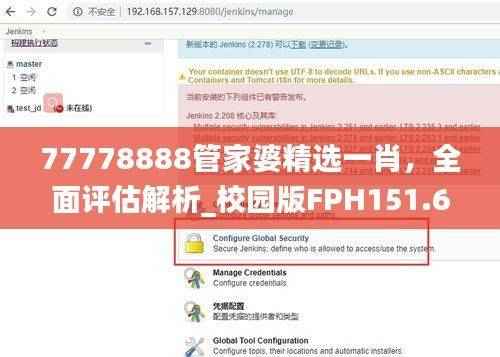77778888管家婆精选一肖,全面评估解析_校园版FPH151.67