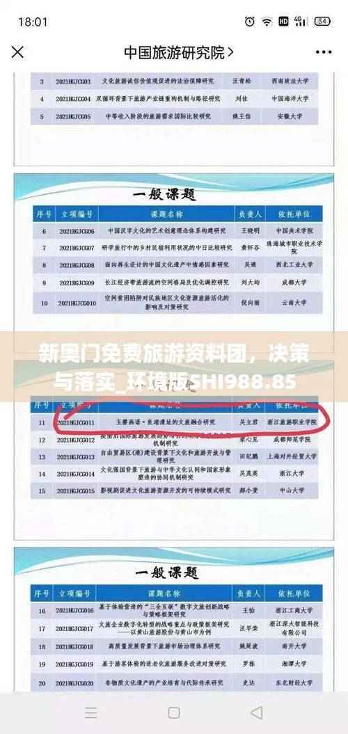 新奥门免费旅游资料团,决策与落实_环境版SHI988.85