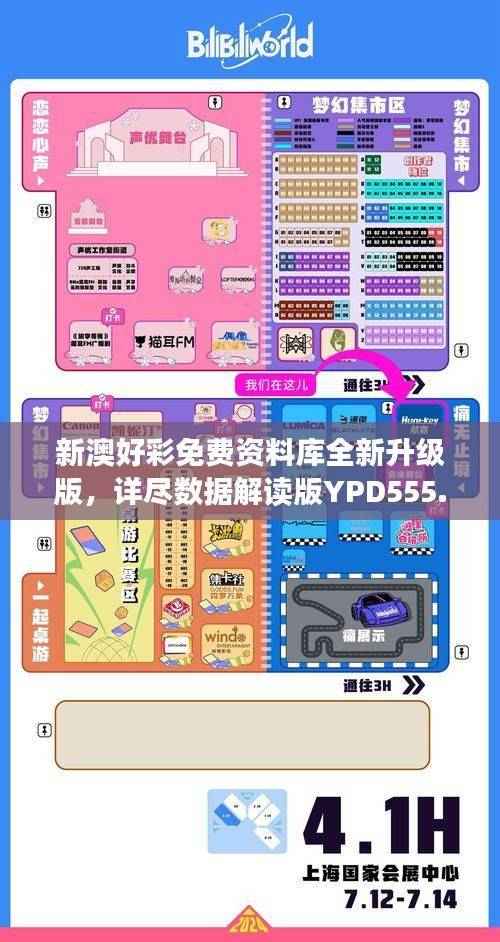 新澳好彩免费资料库全新升级版，详尽数据解读版YPD555.08