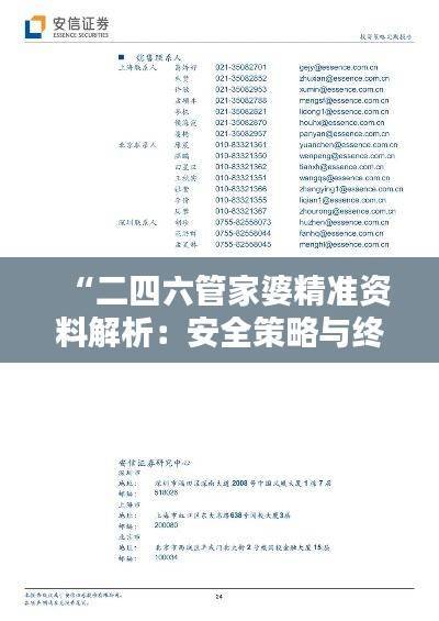 “二四六管家婆精准资料解析:安全策略与终身版SMT927.45攻略”