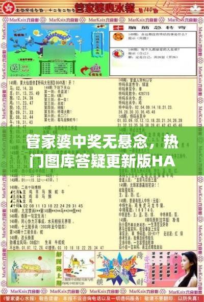 管家婆中奖无悬念,热门图库答疑更新版HAV990.49