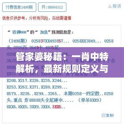 管家婆秘籍:一肖中特解析,最新规则定义与RFL473.56版解读