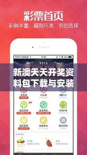 新澳天天开奖资料包下载与安装指南,适中版VTW401.12动态词汇解析