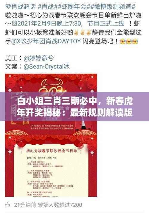 白小姐三肖三期必中，新春虎年开奖揭秘：最新规则解读版ONV93.86