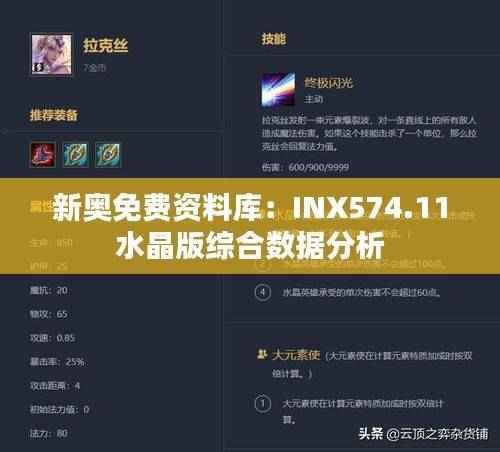 新奥免费资料库：INX574.11水晶版综合数据分析