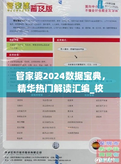 管家婆2024数据宝典，精华热门解读汇编_校园专版DMN95.88
