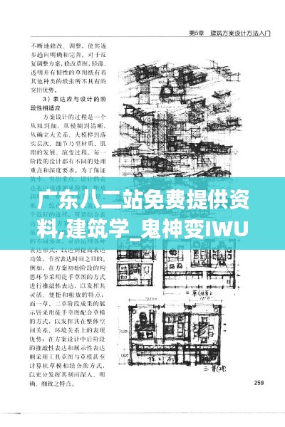 广东八二站免费提供资料,建筑学_鬼神变IWU834.79
