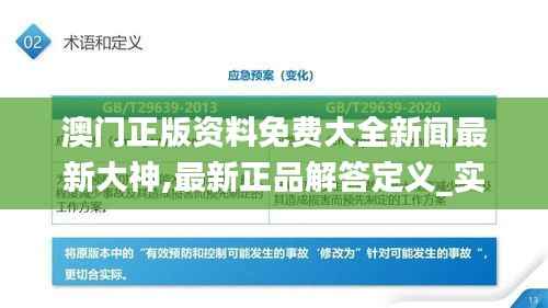 澳门正版资料免费大全新闻最新大神,最新正品解答定义_实验版245.71
