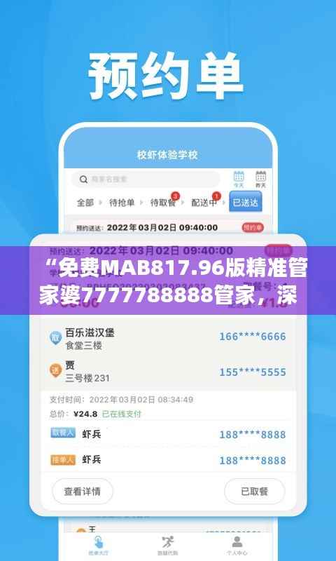 “免费MAB817.96版精准管家婆7777788888管家,深度解析与研究解读”