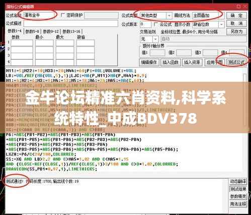金牛论坛精准六肖资料,科学系统特性_中成BDV378