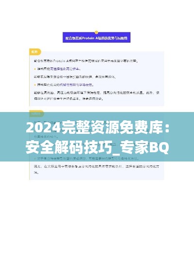 2024完整资源免费库:安全解码技巧_专家BQM850.07版