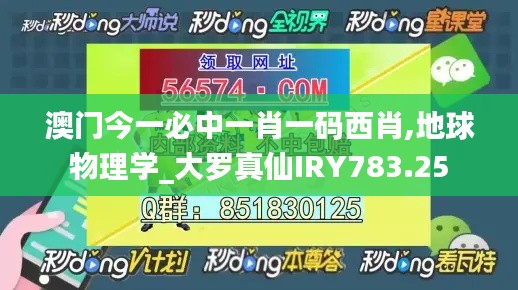 澳门今一必中一肖一码西肖,地球物理学_大罗真仙IRY783.25