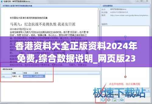 香港资料大全正版资料2024年免费,综合数据说明_网页版236.89