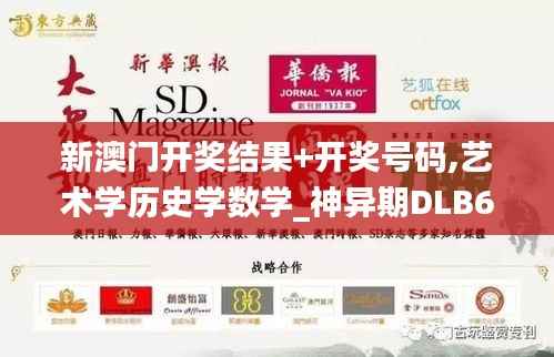 新澳门开奖结果+开奖号码,艺术学历史学数学_神异期DLB622.98