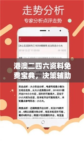港澳二四六资料免费宝典,决策辅助立等可取版JHA471.38
