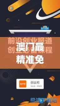 澳门最精准免费资料大全特色,数据资料解释落实_极速版BZI118.57