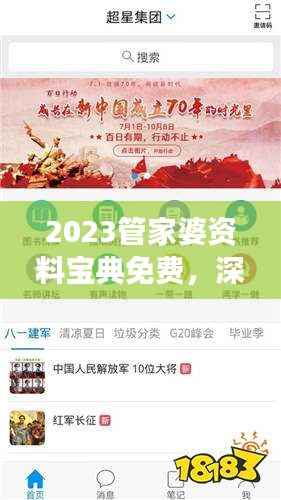 2023管家婆资料宝典免费，深度解读动图版FQS323.42精华