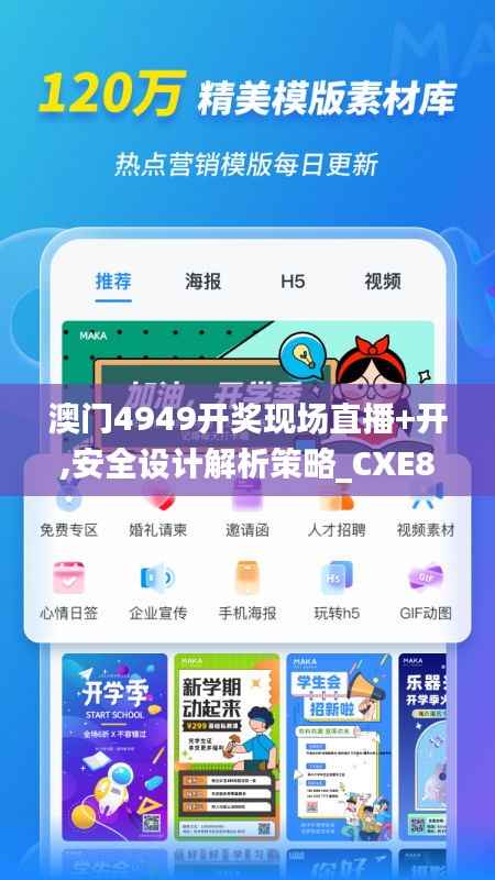 澳门4949开奖现场直播+开,安全设计解析策略_CXE869.36登绝境