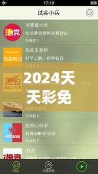 2024天天彩免费资料详解:动画版PCH107.53全面评估