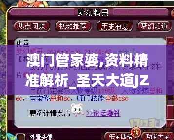 澳门管家婆,资料精准解析_圣天大道JZW531.88