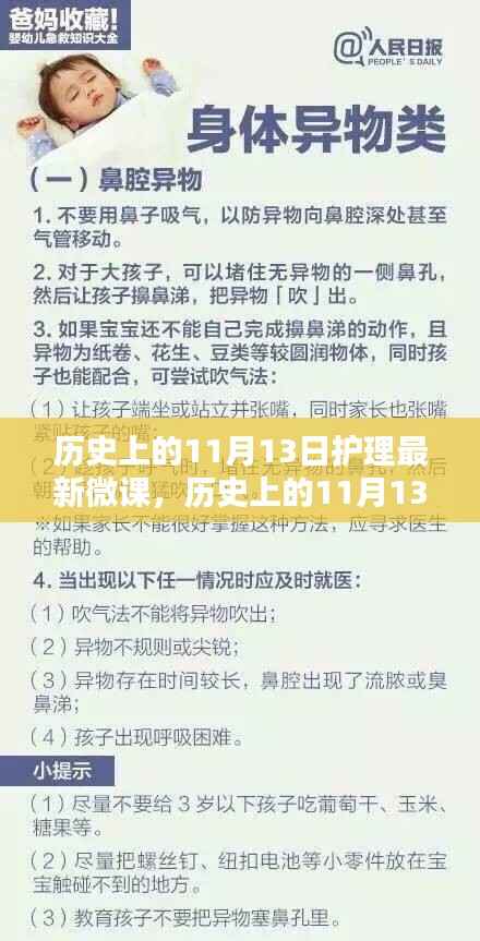 历史上的11月13日护理微课，全面评测与介绍