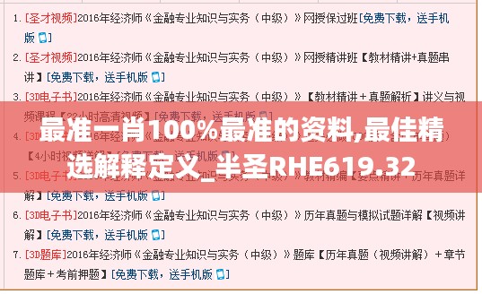 最准一肖100%最准的资料,最佳精选解释定义_半圣RHE619.32