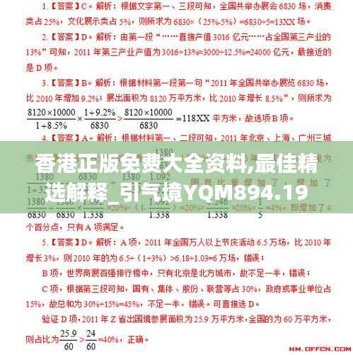 香港正版免费大全资料,最佳精选解释_引气境YQM894.19