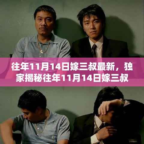 独家揭秘，往年11月14日嫁三叔科技新品——颠覆认知的高科技重塑未来生活体验！