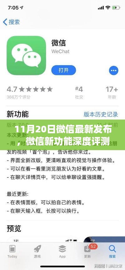 微信新功能深度评测报告,最新发布解读与体验反馈(附日期)