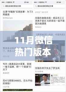 微信热门版本背后的励志故事,学习变化,自信成就梦想,拥抱无限可能的十一月