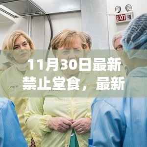 堂食禁令升级!城市餐饮应对策略与未来展望