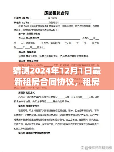2024年最新租房合同协议揭秘，开启温馨租房新篇章