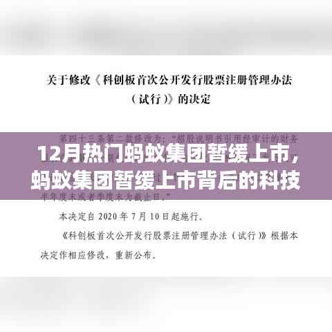 蚂蚁集团暂缓上市背后的科技巨擘,引领未来金融风潮的全新功能体验