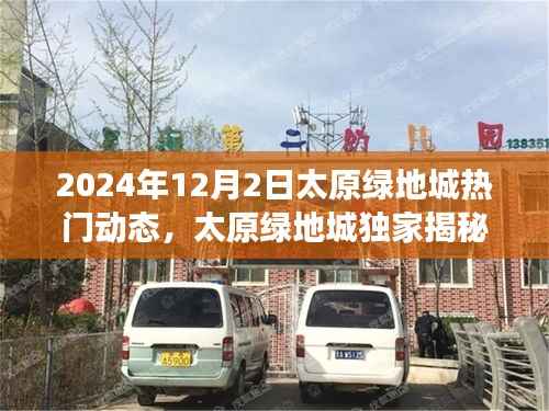 太原绿地城独家揭秘,科技前沿的明日之选——体验未来高科技产品之旅