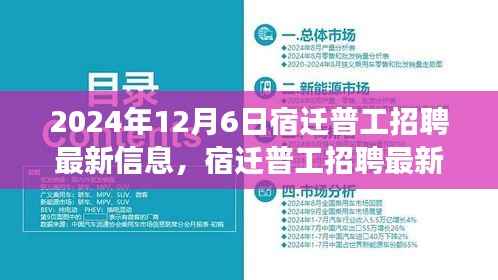 宿迁普工招聘最新信息,把握未来职业机遇,共筑美好明天(2024年)