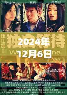 毒诫电影之旅,从寻找资源到观看完整版,迎接最新大片指南