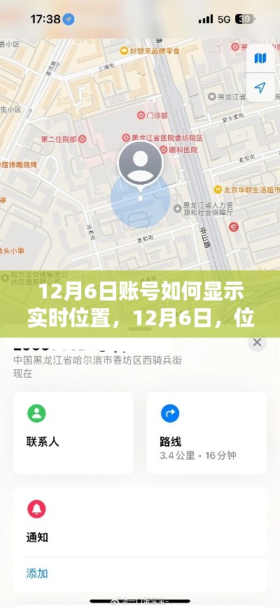 12月6日实时位置共享,奇妙一天的探索