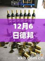 德邦物流在12月6日的实时更新动态解析与追踪