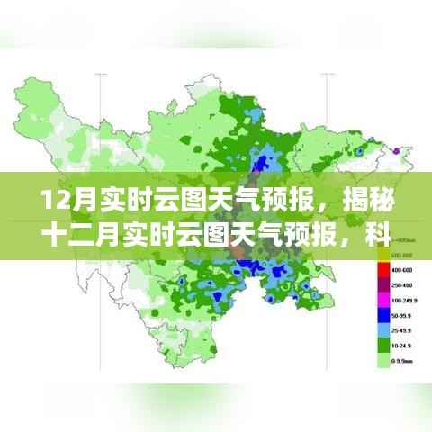 揭秘十二月实时云图天气预报,科技精准预测未来天气