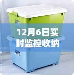 探秘小巷深处的收纳箱天堂，实时更新的独特收纳美学图片展示（12月6日）