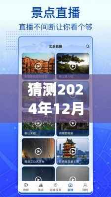 未来导航之星，揭秘2024年12月6日哪部手机将拥有实时地图引领前行