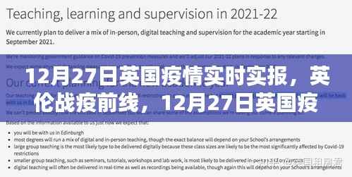英伦战疫前线,英国疫情实时播报(12月27日)