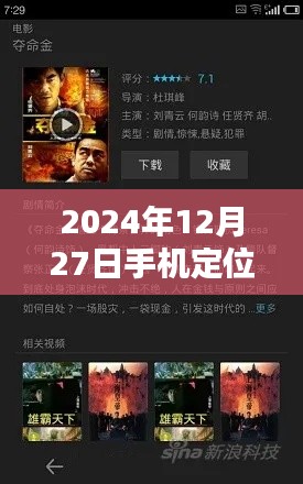 2024年手机定位实时记录软件下载,爱的轨迹在指尖舞动