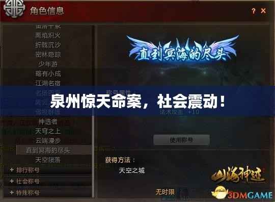 泉州惊天命案，社会震动！